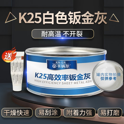 白色钣金灰耐高温原子灰易磨修复