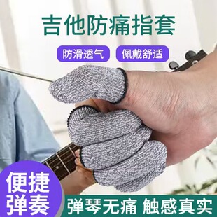 弹吉他手指保护套耐磨劳保吉他套防痛护指套尤克里里琵琶防滑弹琴