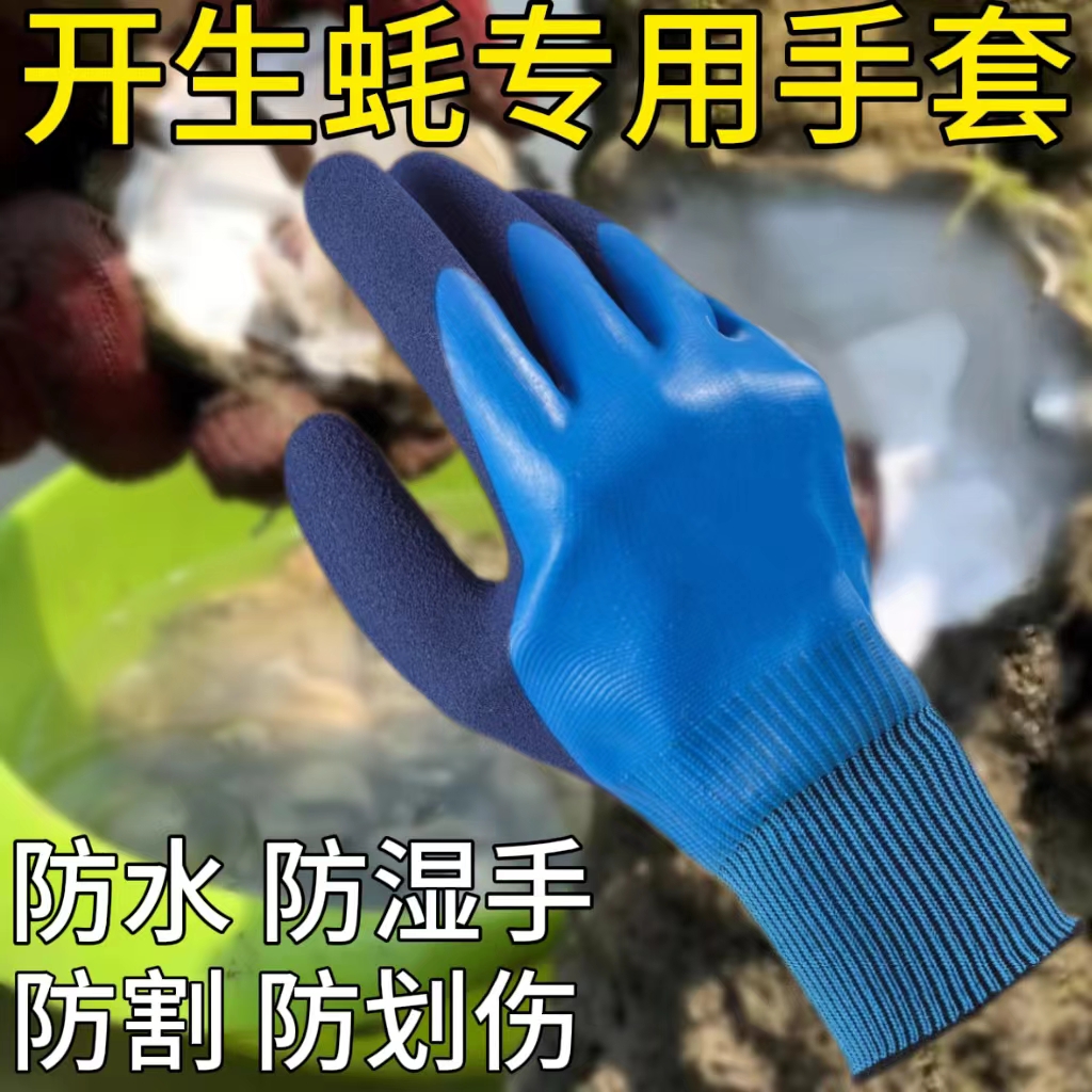 开生蚝专用手套防水劳保耐磨工作防滑男防割防刺杀螃蟹小龙虾防扎