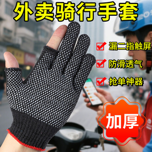 跑外卖手套骑行加厚骑手装备男干活劳保耐磨工作防滑棉纱线露二指
