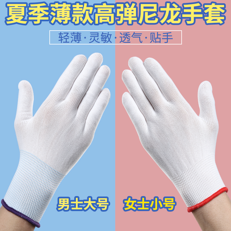 白色薄款尼龙纱线手套芯劳保耐磨工作透气高弹礼仪防尘夏季干活