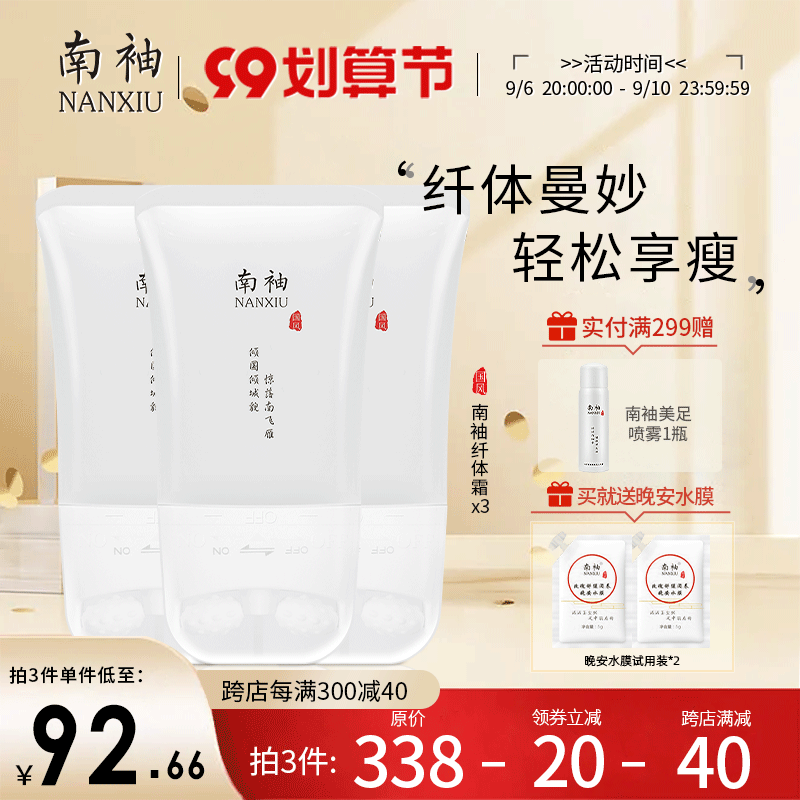 南袖柚纤体霜v型滚轮轻松享瘦温和紧肤嫩体腿霜身体乳南xiu/楠袖