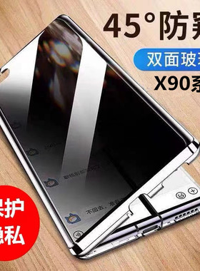 适用于vivox90手机壳防窥双面全包新款x90pro防偷窥超薄x90s双面玻璃磁吸透明防摔x90Pro+防窥壳膜一体保护套