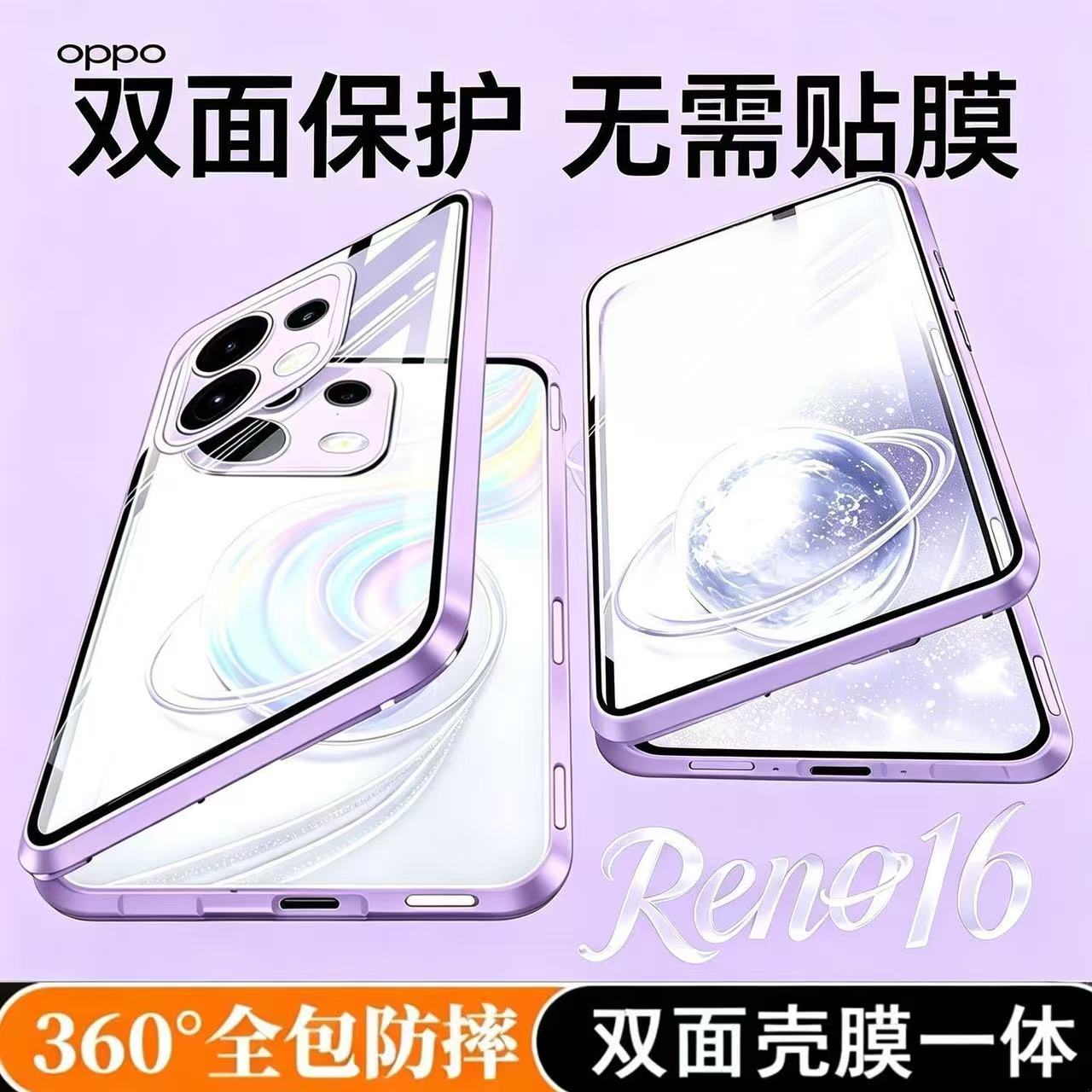 适用OPPOReno16手机壳新款防偷窥reno16Pro双面玻璃磁吸防摔镜头全包高清保护套超薄透明钢化壳膜一体