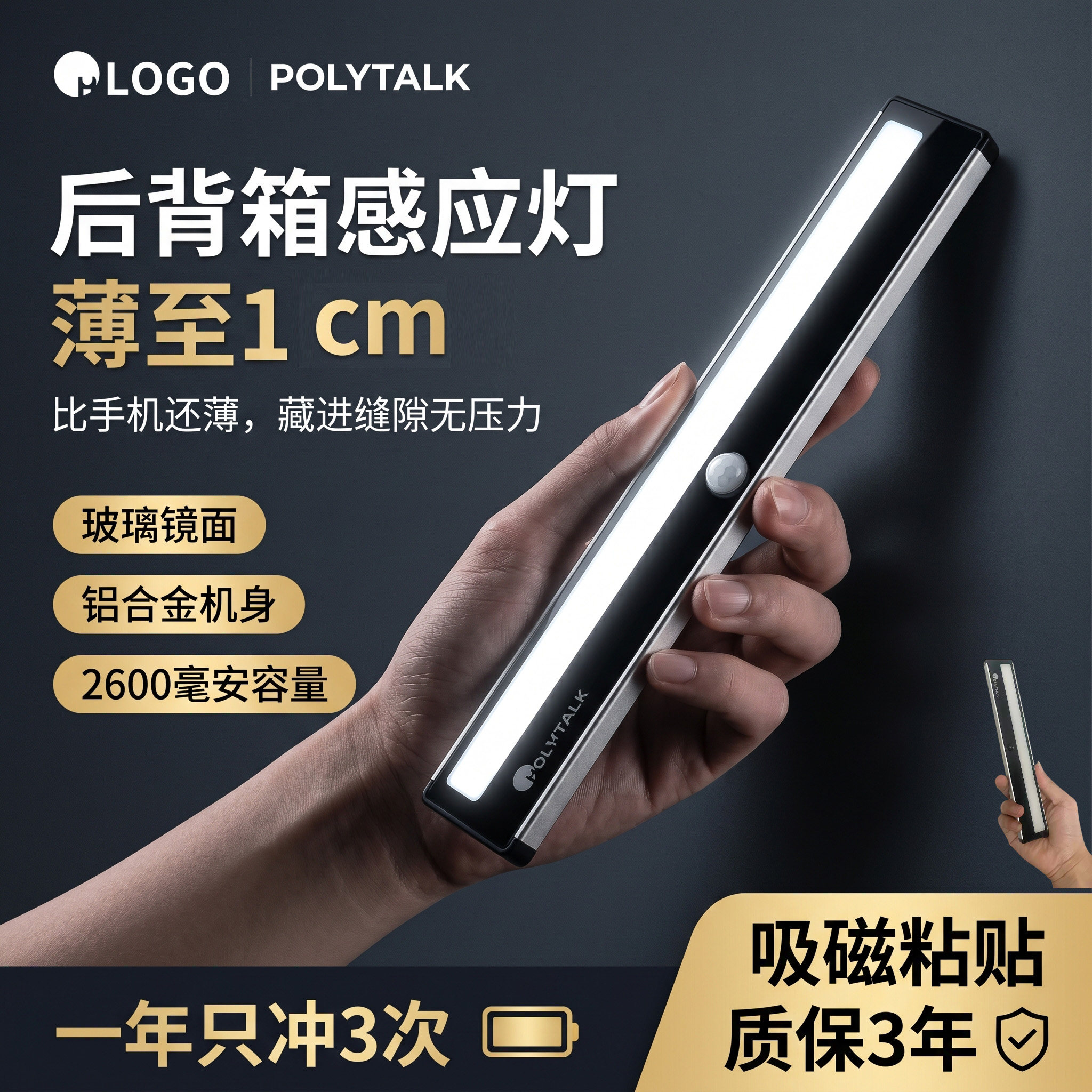 后备箱感应灯铝合金机身薄1cm