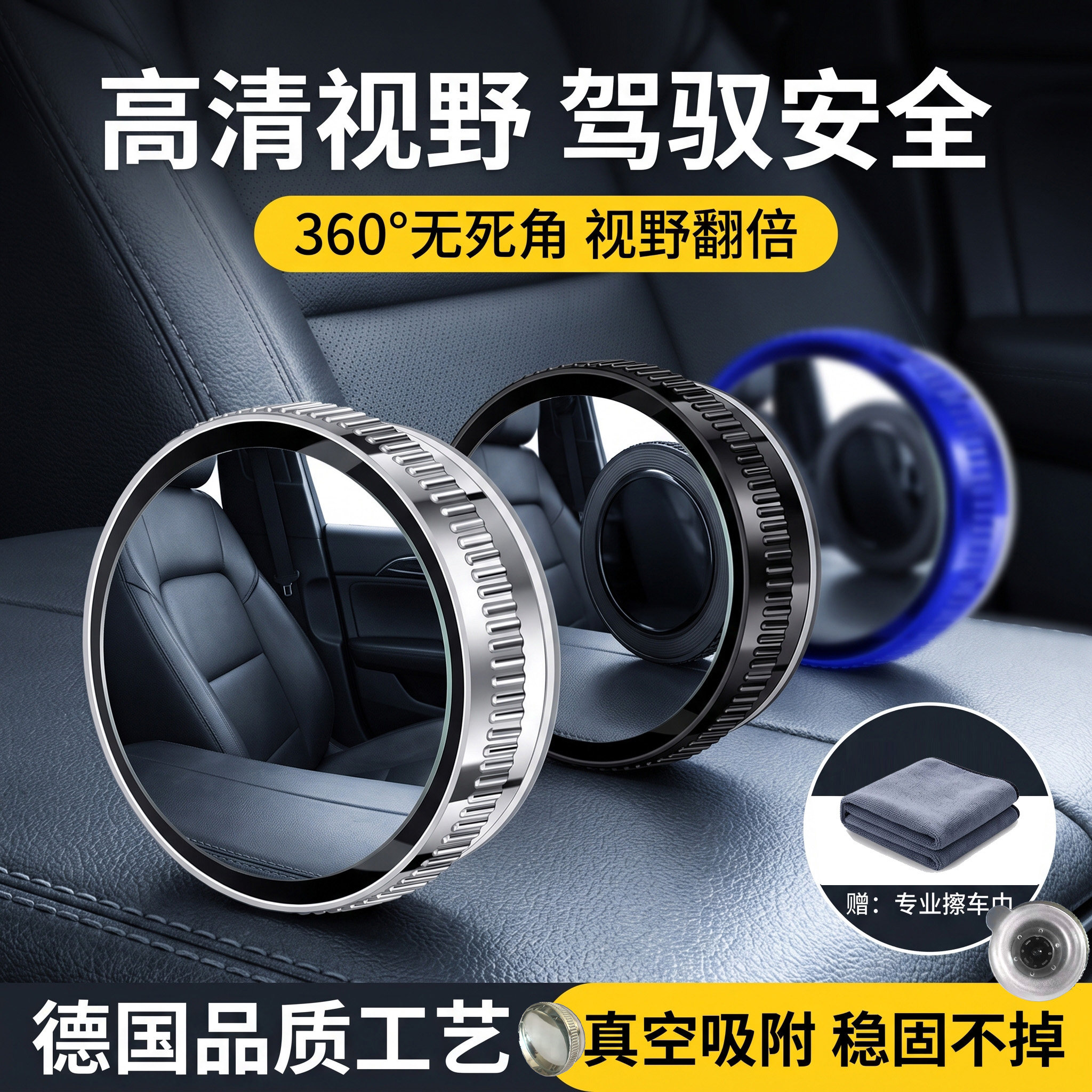 盲区小圆镜360°全景超清