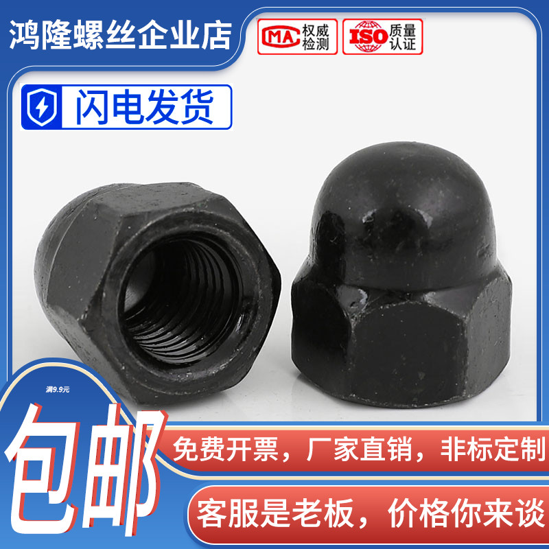M3-M16304不锈钢镀黑色盖形螺母 盖帽盖型螺帽 M4M5M6M8M10M12M14