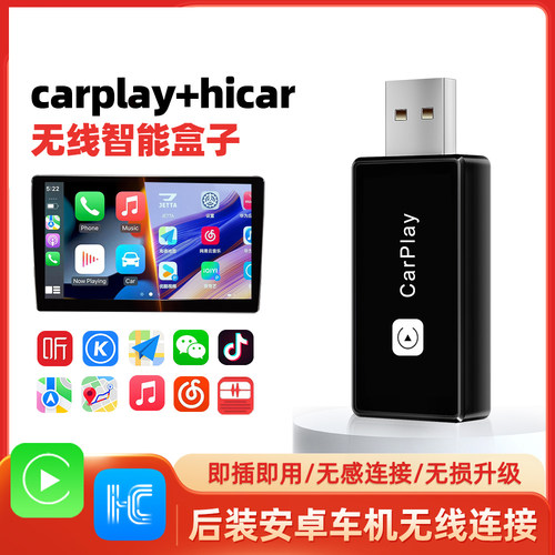 鑫飞尔无线CarPlay适用于安卓车机导航模块手机投屏镜像USB版盒子