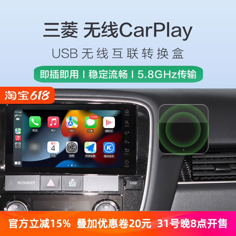 鑫飞尔适配三菱欧蓝德/劲炫ASX/奕歌/无线CarPlay模块USB互联盒 汽车用品/电子/清洗/改装 车机互联转换盒 原图主图