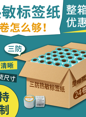 【整箱批发】优质热敏标签纸 跨境电商fba空白物流快递一联单电子秤防水贴纸不干胶条码打印纸三防五防热敏纸