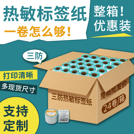 【整箱批发】优质热敏标签纸 跨境电商fba空白物流快递一联单电子秤防水贴纸不干胶条码打印纸三防五防热敏纸