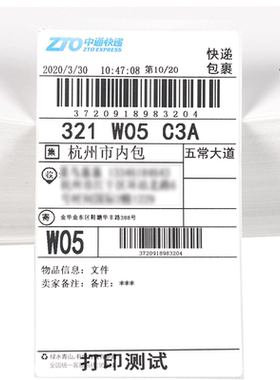 快递电子面单一联单两热敏打印纸