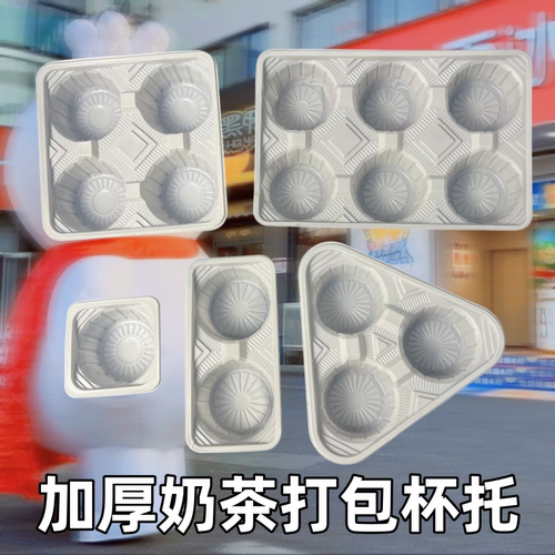 佑适乐一次性杯托外卖打包底托