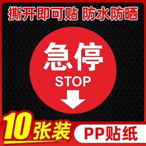 扶梯急停标识贴纸标志牌开关紧急按钮提示贴手自动电扶梯安全警示超市商场电梯紧急停止指示提示牌新检规l
