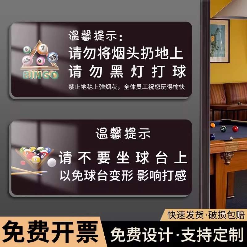 台球厅提示牌台球室温馨标语牌请勿黑灯打球告知牌烟头请入烟灰缸避免