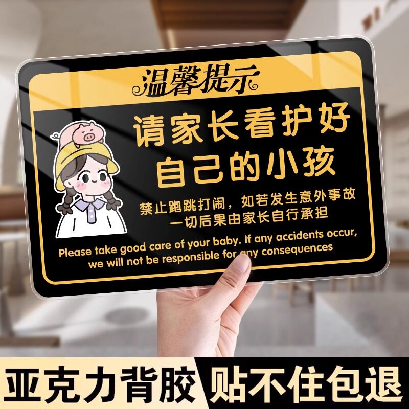 请看管好您的小孩提示牌