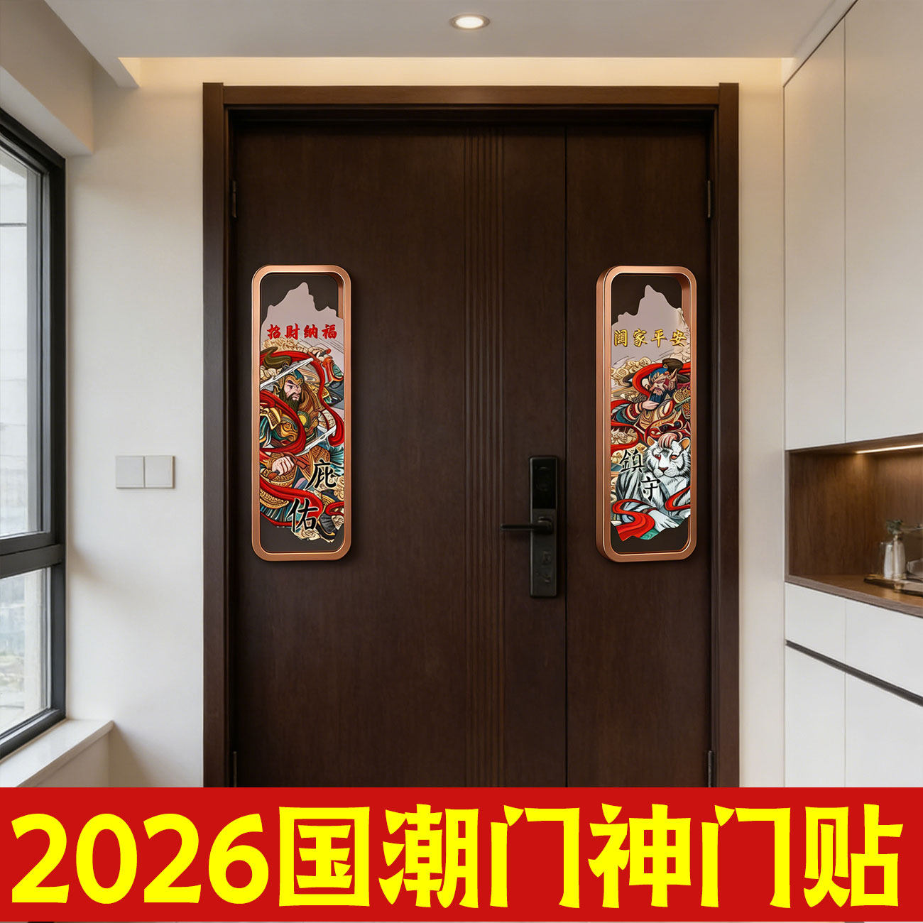 新款门神门贴2026镇宅磁吸大门单门秦叔宝尉迟恭关羽张飞神荼郁垒,节庆用品/礼品,门神,淘宝优惠券,粉丝福利购,淘宝优惠卷