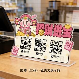 亚克力二维码展示牌微信收款码定制创意卡通收钱立牌支付宝收付款摆台商家二维码防水扫码展示摆台收钱码牌