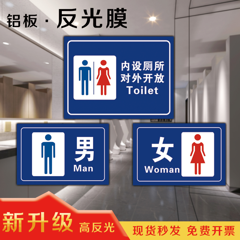 男女卫生间标识牌【现货速发】