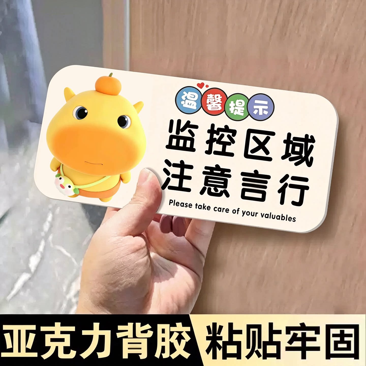 【水豚噜噜】内有监控提示牌