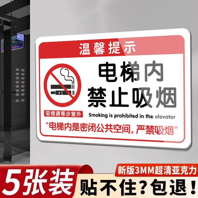 电梯内禁止吸烟提示牌室内贴纸公共场所电梯内温馨提示标识牌严禁止吸烟警示牌办公室抽烟请移步室外告示牌l图片