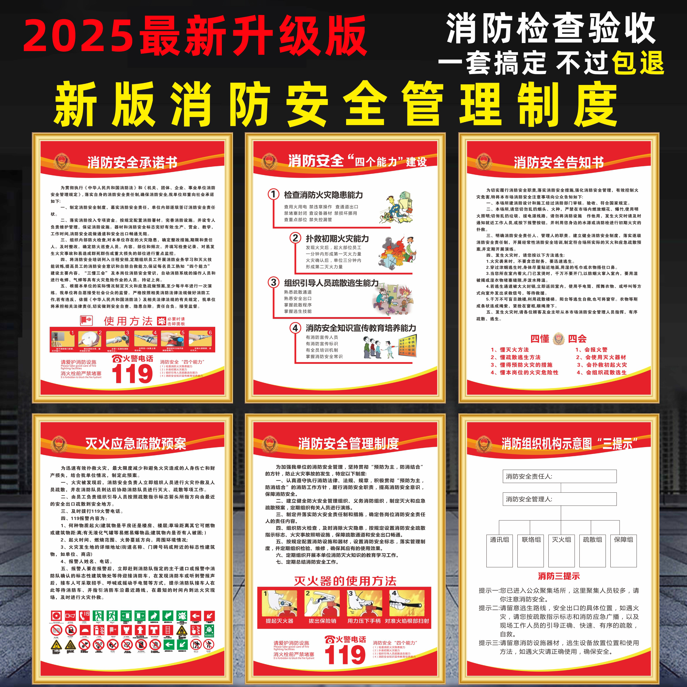 消防安全管理制度牌通用版