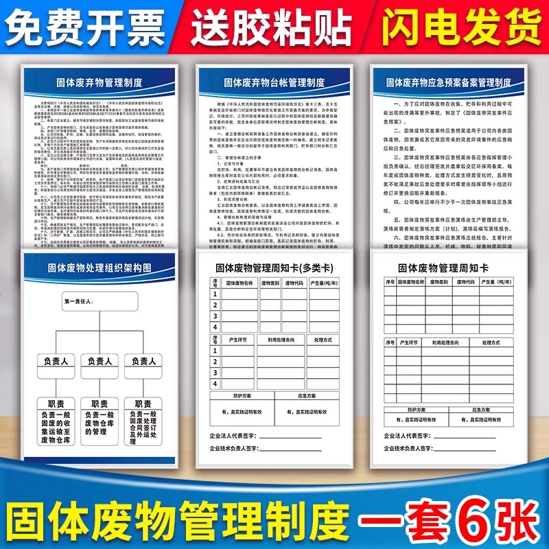 【26年新国标】【固废全套制度】