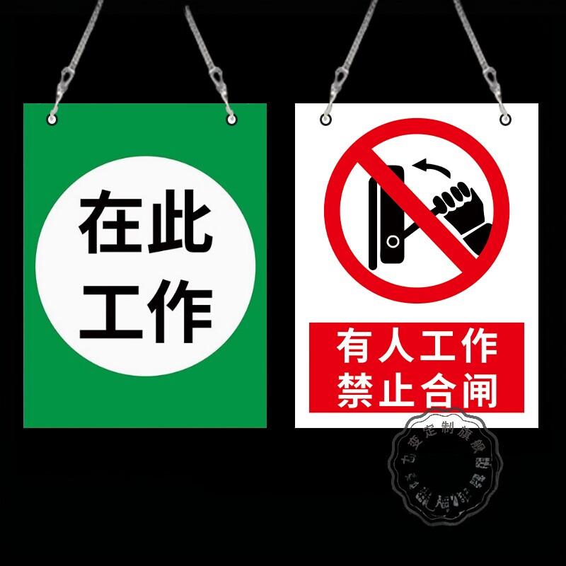 禁止合闸有人工作警示牌+送挂绳