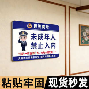 未成年人禁止入内提示牌未满18岁禁止入内酒吧ktv棋牌室不得入内棋牌娱乐禁止赌博标牌子娱乐场所标识牌