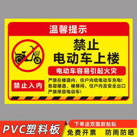 Electric bike parking area signboard: No electric bikes entering the elevator. Warning sign: No electric bikes parked in the corridor. Sticker: No electric bike parking. Safety warning sign thumbnail 5
