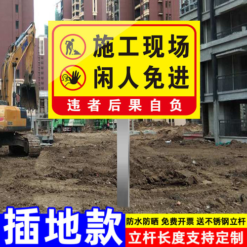 工地安全标识牌插地款