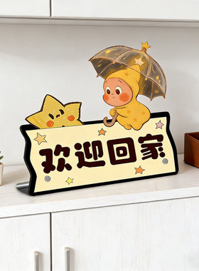 【温馨仪式感！】欢迎回家摆件