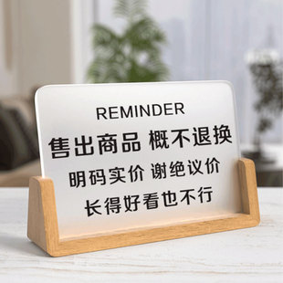 服装店概退换提示牌本店售出商品7天内可换谢绝还价不议价不抹零桌牌亚克力定制女服装店谢绝还价立牌摆台牌