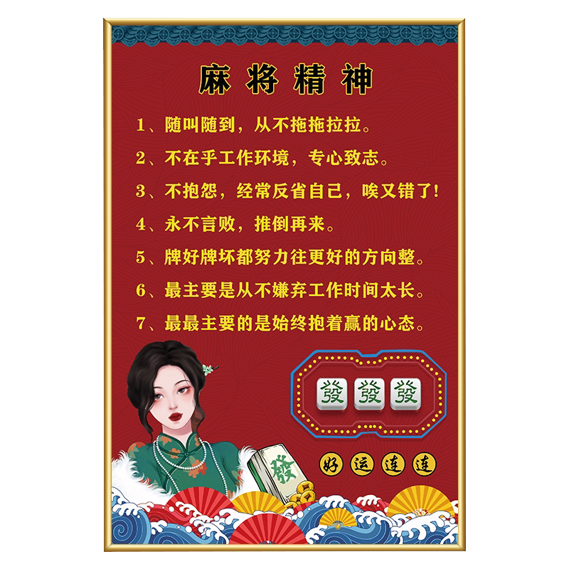 国潮棋牌室装饰画麻将室挂画