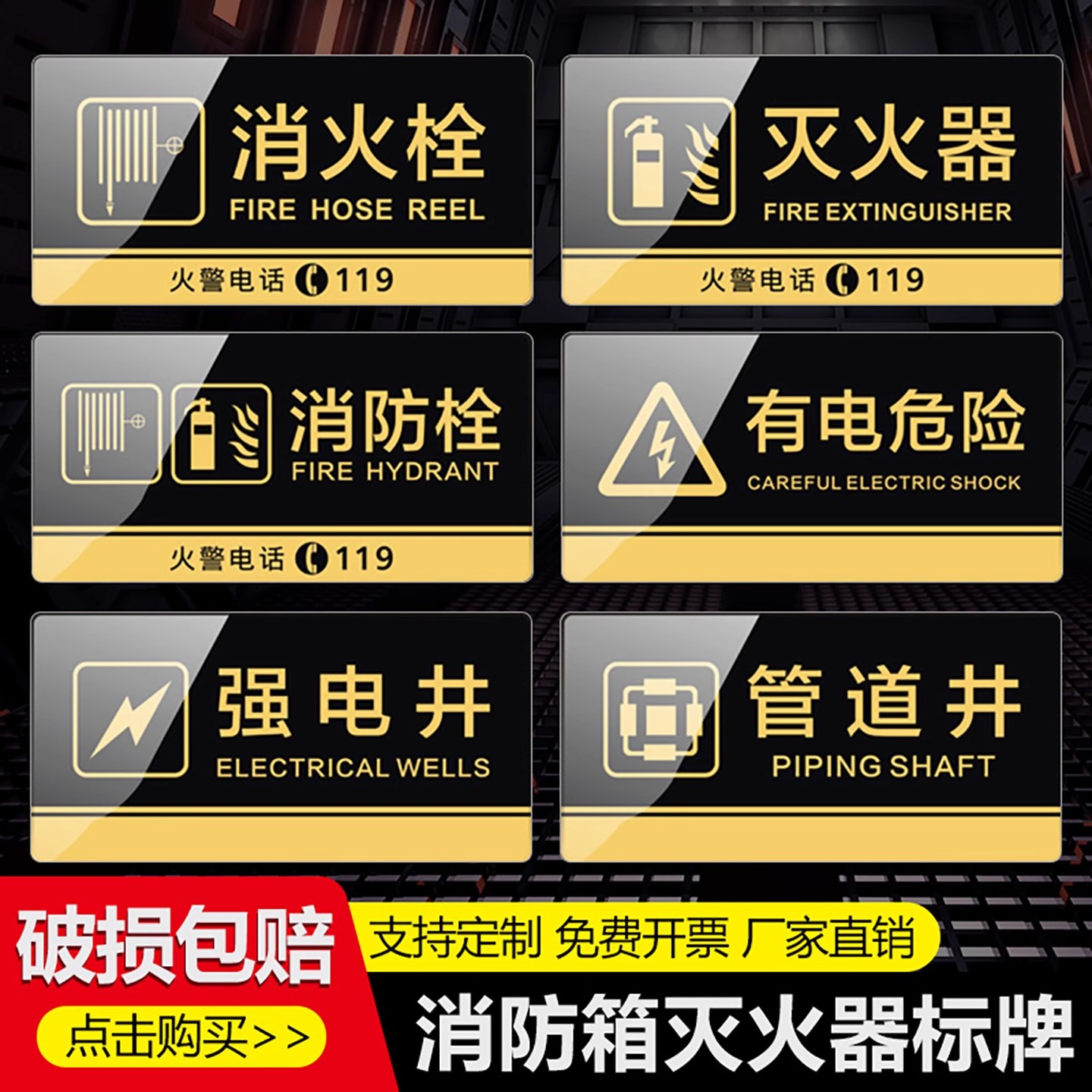 亚克力消防箱消火栓灭火器标识牌贴纸标志贴安全警示牌管道强弱电井指示标示牌配电房有电危险温馨提示牌定制