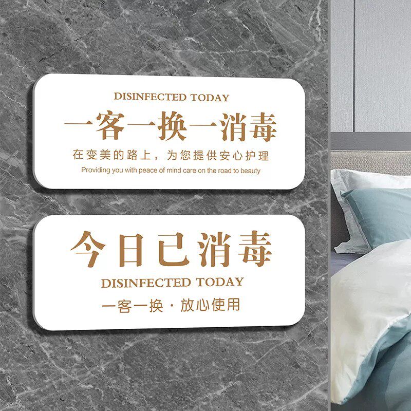 亚克力已消毒标识牌一客一换一消毒温馨提示墙贴民宿门牌今日美容院拖鞋酒店足消浴店请放心使用牌子警示牌l