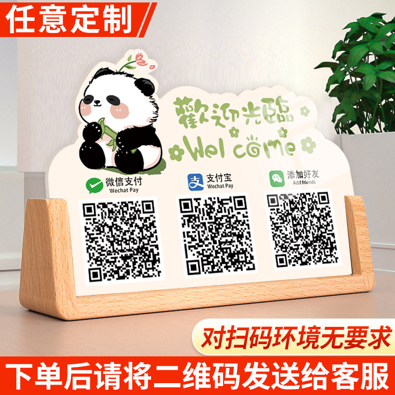 收款二维码展示摆台【全网低价】