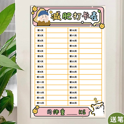 30天体重记录表减肥计划<新升级>