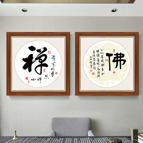 新中式静心书法装饰画