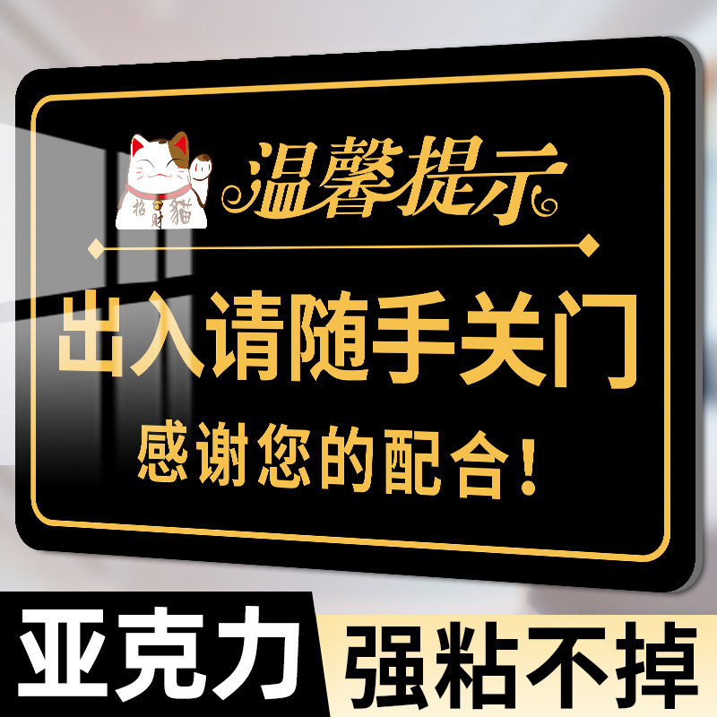 随手关门提示牌亚克力标识牌