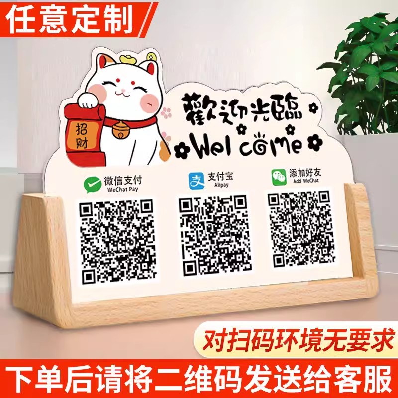 收款二维码展示摆台【全网低价】