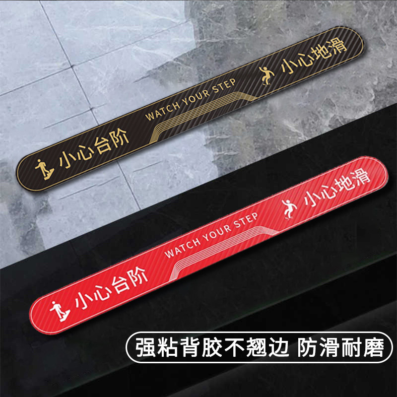小心台阶地贴【防滑耐磨】