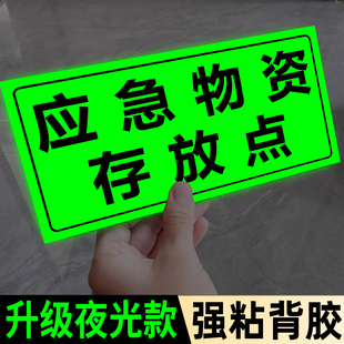 防汛物资存放点标识牌应急物资存放点禁止挪动请勿擅动提示牌夜光抗洪救灾仓库工厂消防安全存放点户外警示牌