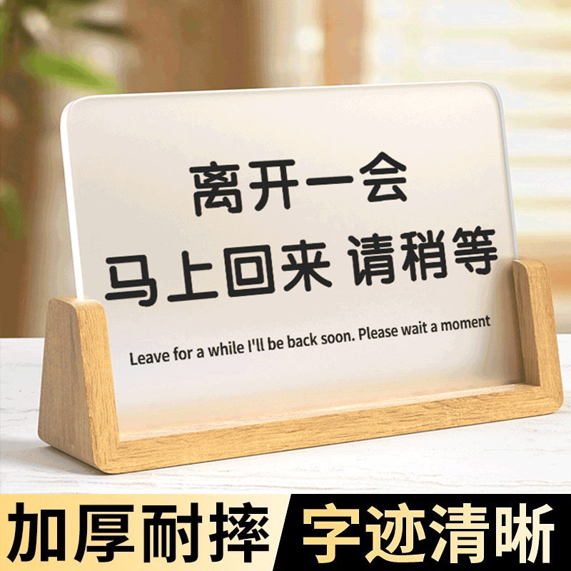 离开一会儿马上回来立牌