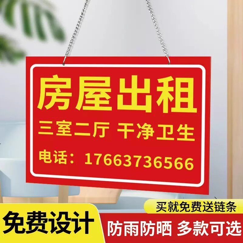 【多模板可选】房屋出租广告