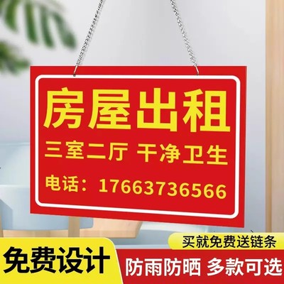 【多模板可选】房屋出租广告