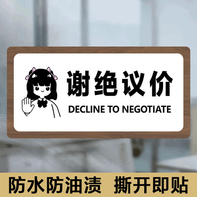 服装店谢绝还价提示牌