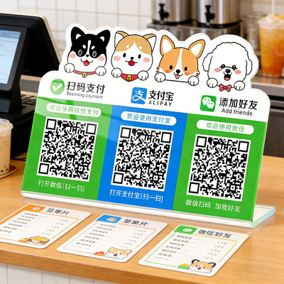 【亚克力摆台】收付款二维码立牌