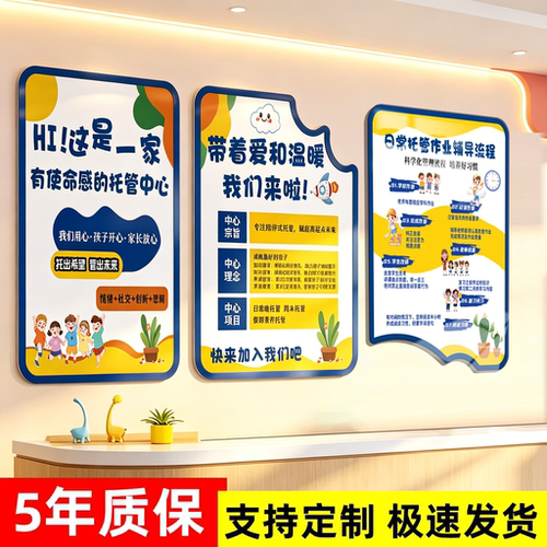 托管班管理制度牌规章制度托管机构小饭桌辅导班校外培训机构学生守则用餐食品安全教室文化装饰挂图墙贴l