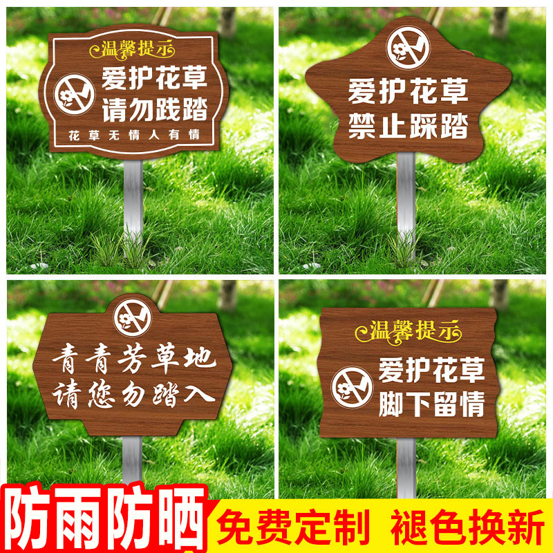 【升级版】请勿踩踏草地警示牌